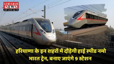 Namo Bharat Train: हरियाणा के इन शहरों में दौड़ेगी हाई स्पीड नमो भारत ट्रेन, बनाए जाएंगे 9 स्टेशन