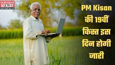 PM Kisan की 19वीं किस्त इस दिन होगी जारी, बस करना होगा यह काम