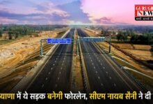 Haryana Four lane Road: हरियाणा में ये सड़क बनेगी फोरलेन, सीएम नायब सैनी ने दी मंजूरी