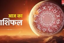 Aaj Ka Rashifal: आज 10 जनवरी 2025 को वैकुंठ एकादशी पर कैसा रहेगा आपका दिन, जानिए अपनी राशि का पूरा ब्यौरा