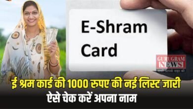 E Shram Card List: ई-श्रम कार्ड धारकों के लिए खुशखबरी, जारी हुई 1000 रुपये की किस्त, ऐसे चेक करें अपना नाम