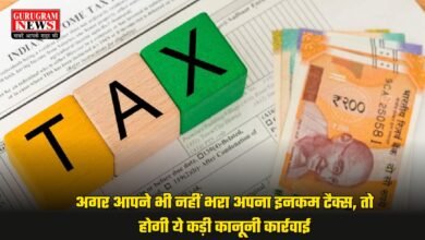 Income Tax: अगर आपने भी नहीं भरा अपना इनकम टैक्स, तो होगी ये कड़ी कानूनी कार्रवाई