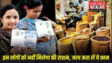 BPL Ration Card: इन लोगों को नहीं मिलेगा फ्री राशन, जल्द करा लें ये काम