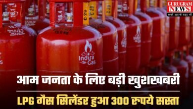 LPG Gas Cylinder: आम जनता के लिए बड़ी खुशखबरी, LPG गैस सिलेंडर हुआ 300 रुपये सस्ता