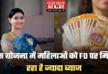 Mahila Samman Scheme: इस योजना में महिलाओं को FD पर मिल रहा है ज्यादा ब्याज, जल्दी से जानिए