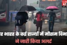 Aaj Ka Mausam: उत्तर भारत के कई राज्यों में मौसम विभाग ने जारी किया अलर्ट, जानें आज कहां- कहां होगी बारिश?