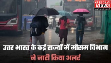 Aaj Ka Mausam: उत्तर भारत के कई राज्यों में मौसम विभाग ने जारी किया अलर्ट, जानें आज कहां- कहां होगी बारिश?