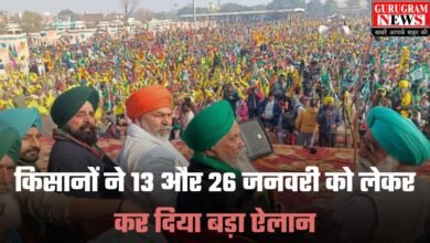 Kisan Protest: किसानों ने 13 और 26 जनवरी को लेकर कर दिया बड़ा ऐलान, जानें संयुक्त किसान मोर्चा की महापंचायत में क्या हुआ फैसला?