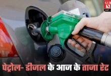 Petrol-Diesel Price Today: इंटरनेशनल मार्किट में महंगा हुआ कच्चा तेल, जानिए भारत में तेल के ताजा भाव