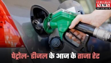 Petrol-Diesel Price Today: इंटरनेशनल मार्किट में महंगा हुआ कच्चा तेल, जानिए भारत में तेल के ताजा भाव