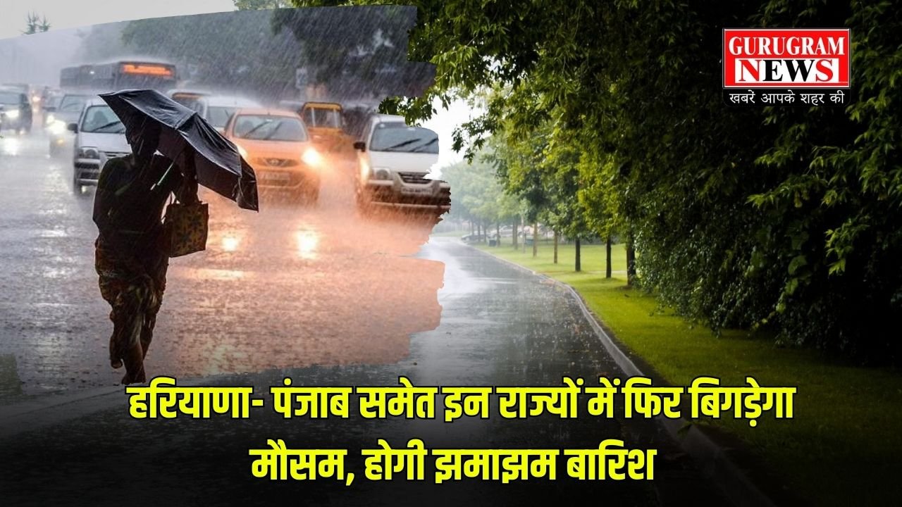 Kal 15 Jan Ka Mausam: हरियाणा- पंजाब समेत इन राज्यों में फिर बिगड़ेगा मौसम, जानें कल कहां- कहां होगी बारिश ?