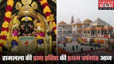 Ram Mandir 1st Anniversary 2025: रामलला की प्राण प्रतिष्ठा की प्रथम वर्षगांठ आज, जानें 22 की जगह 11 जनवरी को क्यों मनाई जा रही वर्षगांठ?