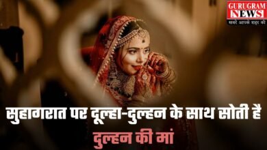 Wedding Rituals: सुहागरात पर दूल्हा-दुल्हन के साथ सोती है दुल्हन की मां, बेटी और दामाद को देती है टिप्स