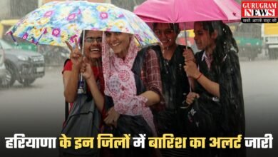 Haryana Weather Today: हरियाणा के इन जिलों में बारिश का अलर्ट जारी, तापमान में आएगी और गिरावट