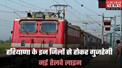 Haryana Orbital Rail Corridor: हरियाणा के इन जिलों से होकर गुजरेगी नई रेलवे लाइन, यहां बनाए जाएंगे स्टेशन, देखें रूट