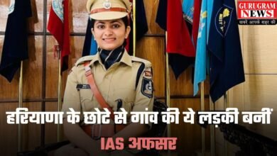 Success Story: हरियाणा के छोटे से गांव की ये लड़की बनीं IAS अफसर, 2 बार क्रैक किया UPSC एग्जाम