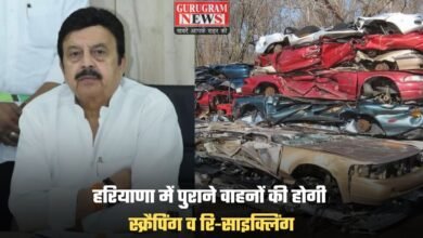 Haryana Old Vehicles: हरियाणा में पुराने वाहनों की होगी स्क्रैपिंग व रि-साइक्लिंग, उद्योग एवं वाणिज्य विभाग ने जारी की अधिसूचना