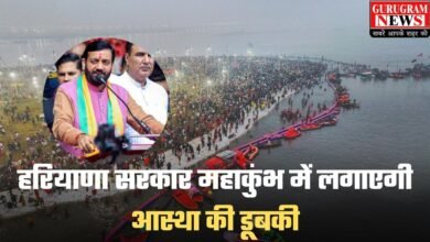 Maha Kumbh 2025: हरियाणा सरकार महाकुंभ में लगाएगी आस्था की डूबकी, मंत्रिमंडल के साथ सीएम सैनी जाएंगे महाकुंभ