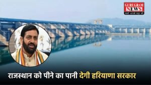 Rajasthan News: राजस्थान को पीने का पानी देगी हरियाणा सरकार, इन जिलों को मिलेगा यमुना का मीठा जल