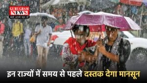 Mausam Update: इन राज्यों में समय से पहले दस्तक देगा मानसून, जानें क्या है मौसम अपडेट
