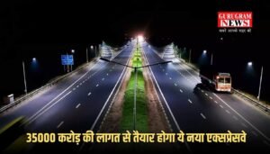New Expressway : 35000 करोड़ की लागत से तैयार होगा ये नया एक्सप्रेसवे, इन 22 जिलों को मिलेगा बड़ा फायदा
