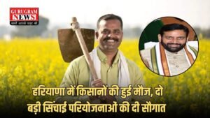 Haryana:  हरियाणा में किसानों की हुई मौज, दो बड़ी सिंचाई परियोजनाओं की दी सौगात, देखें पूरी जानकारी