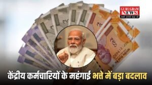 DA Hike: केंद्रीय कर्मचारियों के महंगाई भत्ते में बड़ा बदलाव, जीरो से शुरू होगी गणना