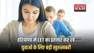 Haryana CET: हरियाणा में CET का इंतजार कर रहे युवाओं के लिए बड़ी खुशखबरी, रजिस्ट्रेशन के लिए कभी भी खुल सकता है पोर्टल