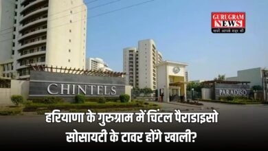 हरियाणा के गुरुग्राम में चिंटल पैराडाइसो सोसायटी के टावर होंगे खाली?