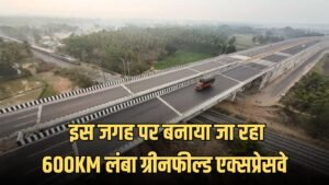 New Expressway: इस जगह पर बनाया जा रहा 600KM लंबा ग्रीनफील्ड एक्सप्रेसवे, इन जिलों को होगा फायदा