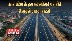 Lucknow-Agra Expressway: उत्तर प्रदेश के इस एक्सप्रेसवे पर होते हैं सबसे ज्यादा हादसे, लेन तोड़ने वालों से सख्ती से निपटेगी सरकार