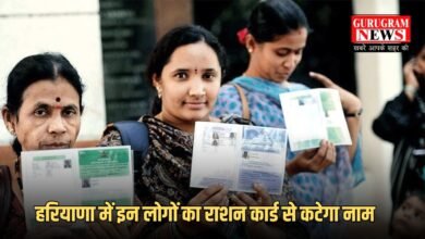 हरियाणा में इन लोगों का राशन कार्ड से कटेगा नाम