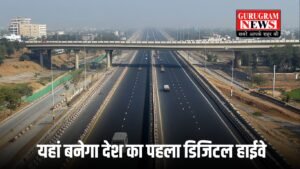 Digital Highway: यहां बनेगा देश का पहला डिजिटल हाईवे, कई जिलों को होगा जबरदस्त फायदा, जानें सरकार का मास्टर प्लान
