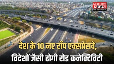 देश के 10 नए टॉप एक्सप्रेसवे, विदेशों जैसी होगी रोड कनेक्टिविटी