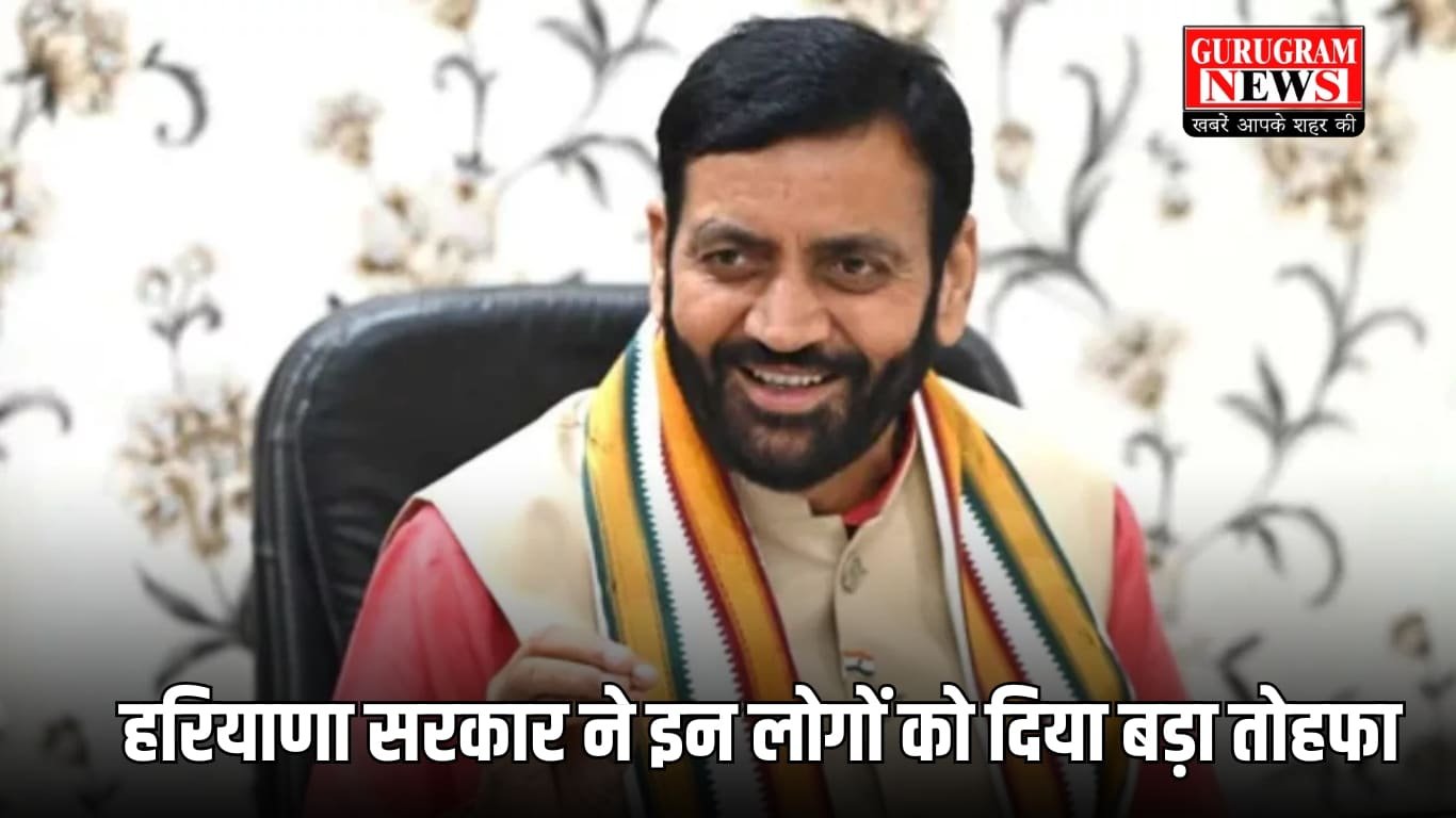 हरियाणा सरकार ने इन लोगों को दिया बड़ा तोहफा