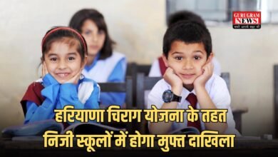 हरियाणा चिराग योजना के तहत निजी स्कूलों में होगा मुफ्त दाखिला