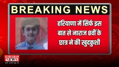 सिर्फ इस बात से नाराज 8वीं के छात्र ने की खुदकुशी