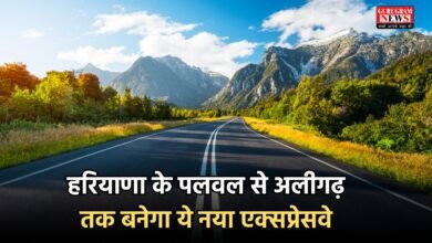 हरियाणा के पलवल से अलीगढ़ तक बनेगा ये नया एक्सप्रेसवे
