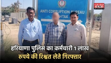 हरियाणा पुलिस का कर्मचारी 1 लाख रुपये की रिश्वत लेते गिरफ्तार