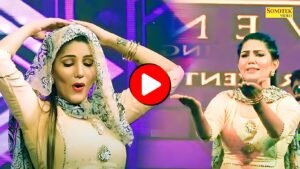 Haryanvi Dance Video: ‘इश्क का लाडा’ पर सपना चौधरी का धमाकेदार डांस, देखें Video