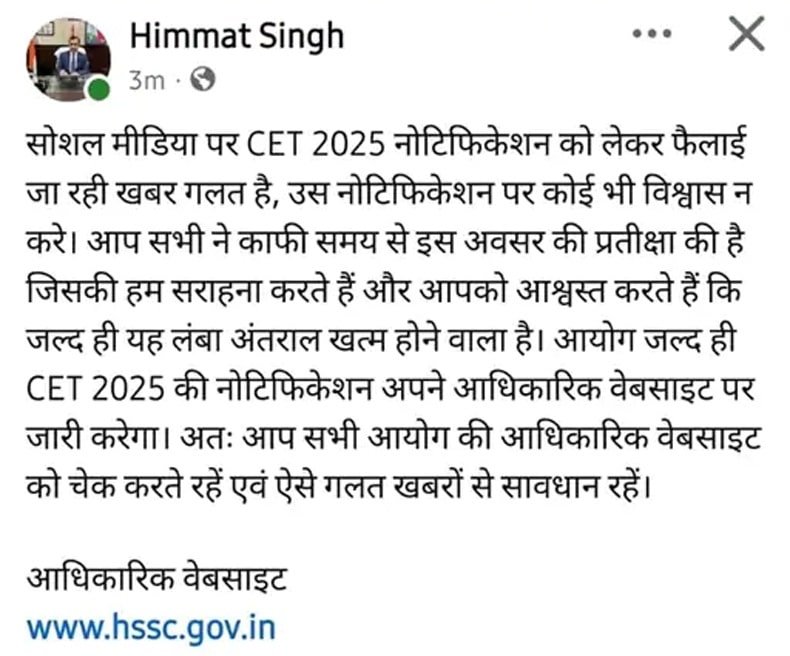 Haryana CET