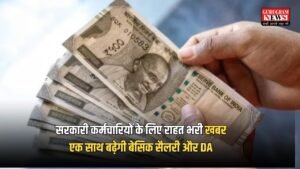 8th Pay Commission: सरकारी कर्मचारियों के लिए राहत भरी खबर , एक साथ बढ़ेगी बेसिक सैलरी और DA