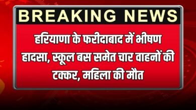 हरियाणा के फरीदाबाद में भीषण हादसा, स्कूल बस समेत चार वाहनों की टक्कर, महिला की मौत