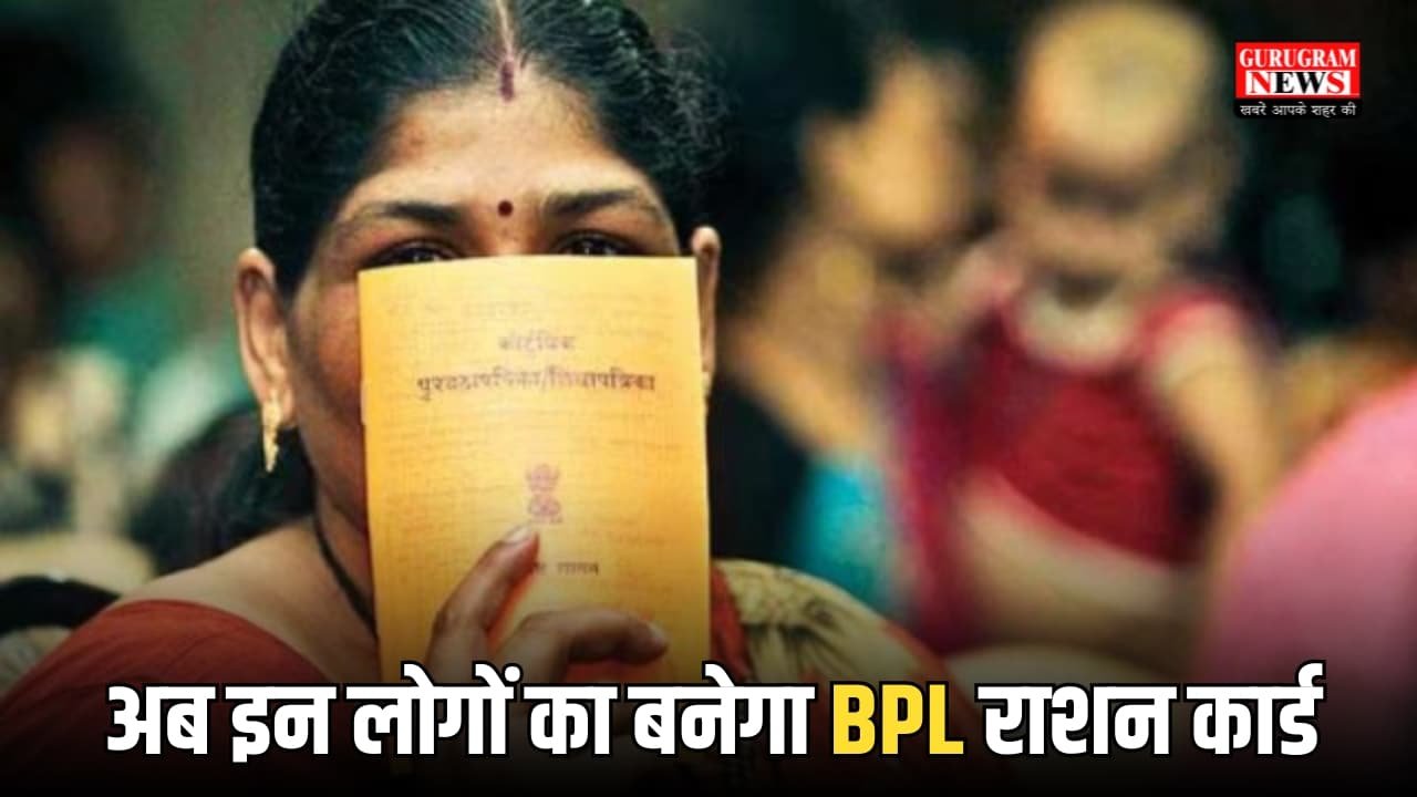 BPL Ration Card