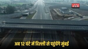 Delhi-Mumbai Expressway : लोगों के लिए खुशखबरी, अब 12 घंटे में दिल्ली से पहुंचेंगे मुंबई,   प्रोजेक्ट का काम लगभग पूरा 