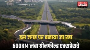 New Expressway: इस जगह पर बनाया जा रहा 600KM लंबा ग्रीनफील्ड एक्सप्रेसवे, इन जिलों को होगा फायदा