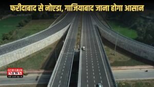 FNG Expressway: फरीदाबाद से नोएडा, गाजियाबाद जाना होगा आसान , नए FNG एक्सप्रेस-वे के लिए सर्वे शुरू 