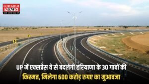  Green Field Expressway: UP में एक्सप्रेस वे से बदलेगी हरियाणा के 30 गावों की किस्मत, मिलेगा 600 करोड़ रुपए का मुआवजा