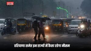Weather Update : हरियाणा समेत इन राज्यों में कैसा रहेगा मौसम , देखें IMD की ताजा रिपोर्ट