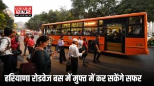 HAPPY Card Scheme: हरियाणा रोडवेज बस में मुफ्त में कर सकेंगे सफर, फिर हुआ 1000km का फ्री रिचार्ज
